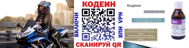 Codein напиток Lean (лин)  Цимлянск 